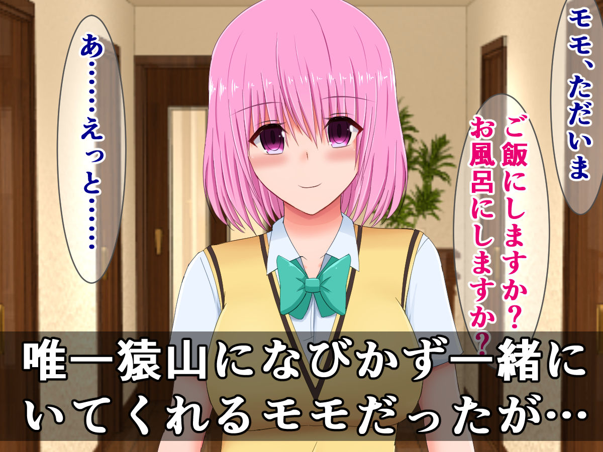 Zenin Saruyama no Mono ni Natteta To LOVE-Ru Girls page 7 full