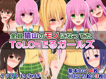 Zenin Saruyama no Mono ni Natteta To LOVE-Ru Girls cover