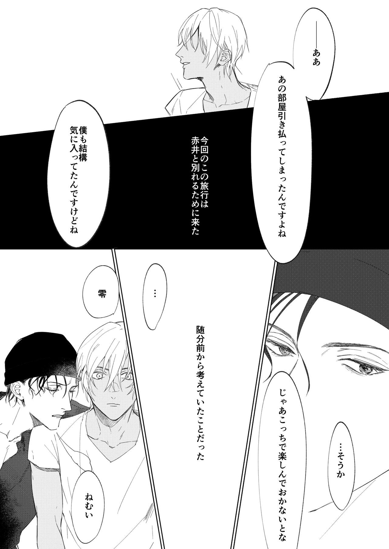 Natsu no Hate page 10 full