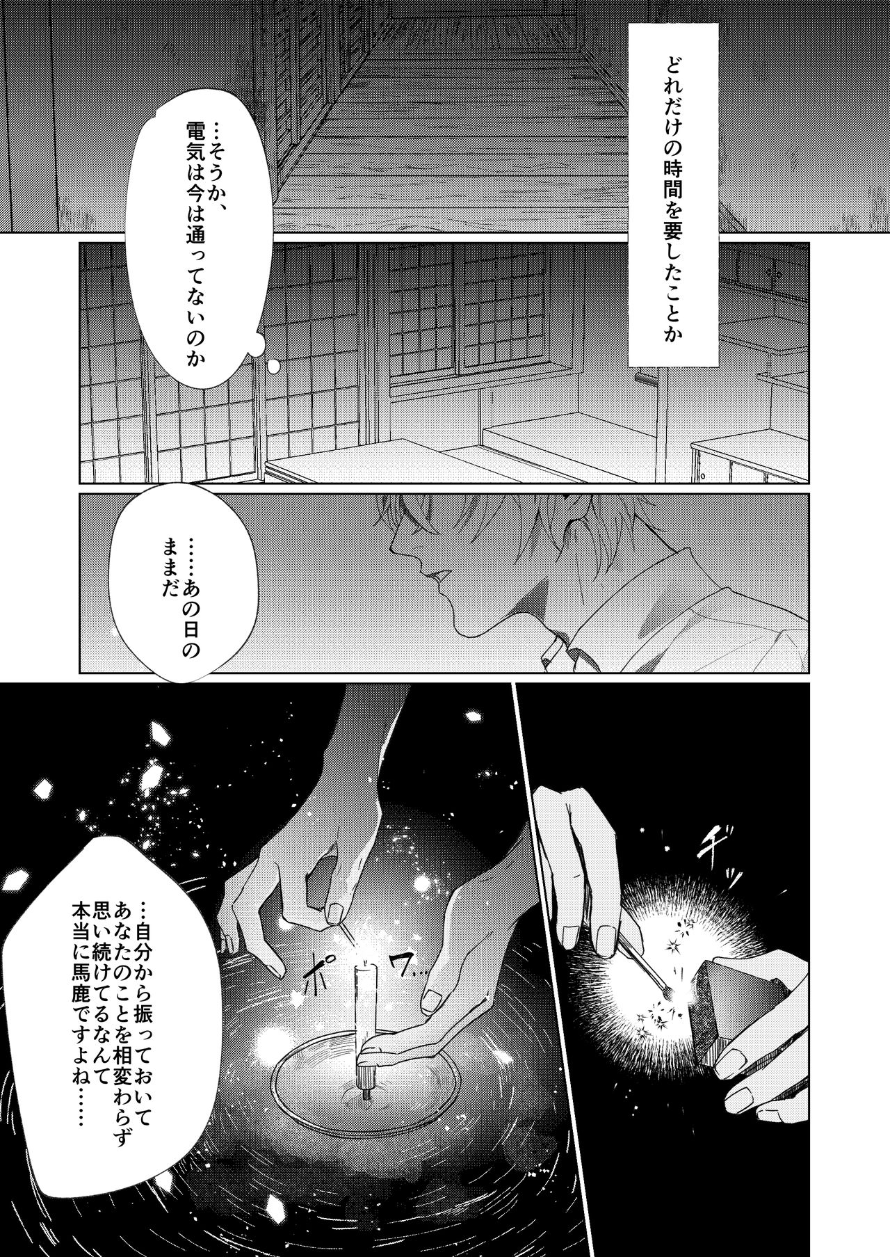 Natsu no Hate page 4 full
