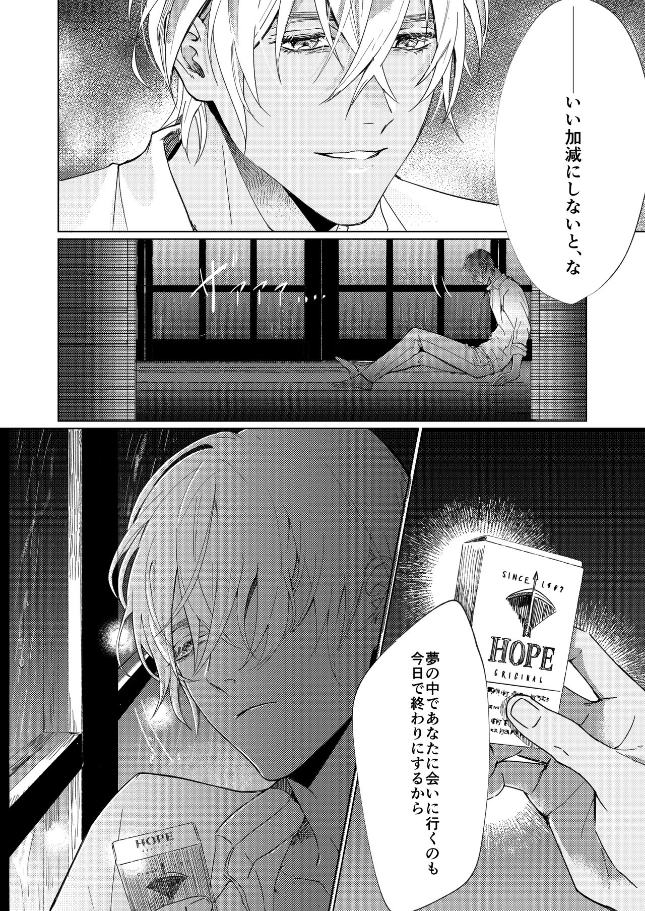 Natsu no Hate page 5 full