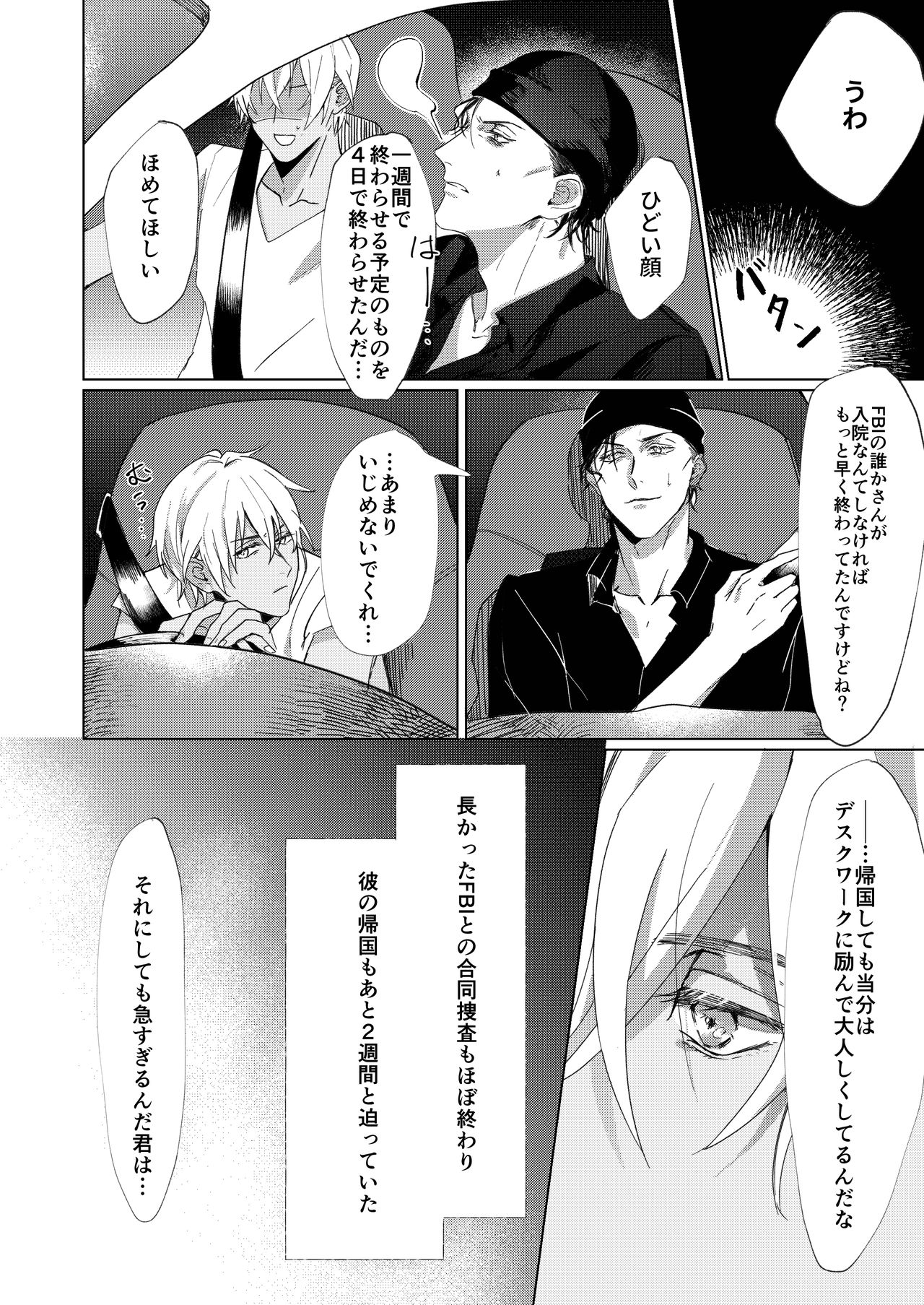 Natsu no Hate page 7 full
