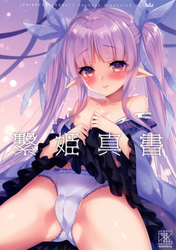 Tsunagi Hime Shinsho | 계희진서 cover