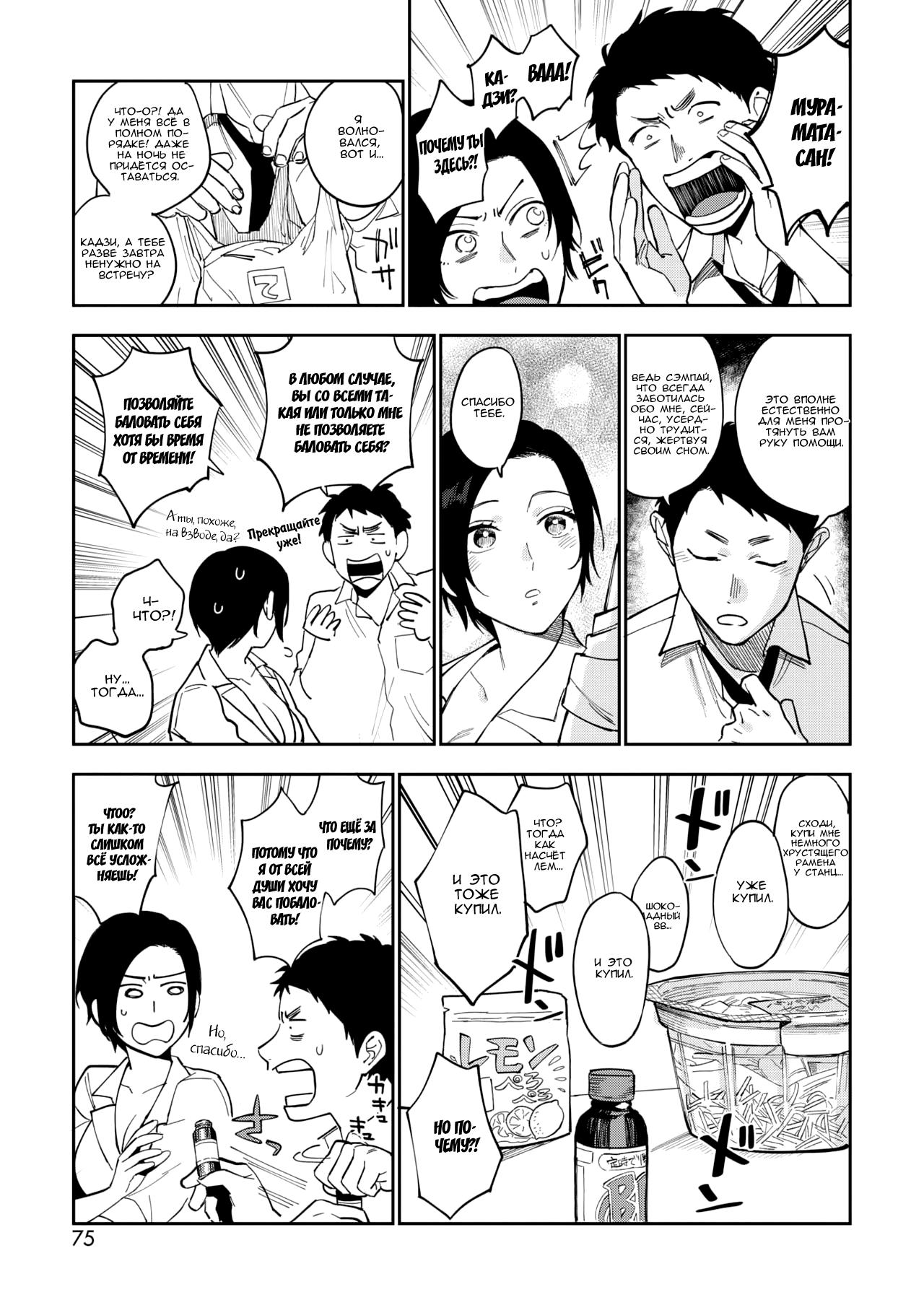 Muramata-san no Himitsu 3 | Секрет Мураматы-сан 3 page 3 full