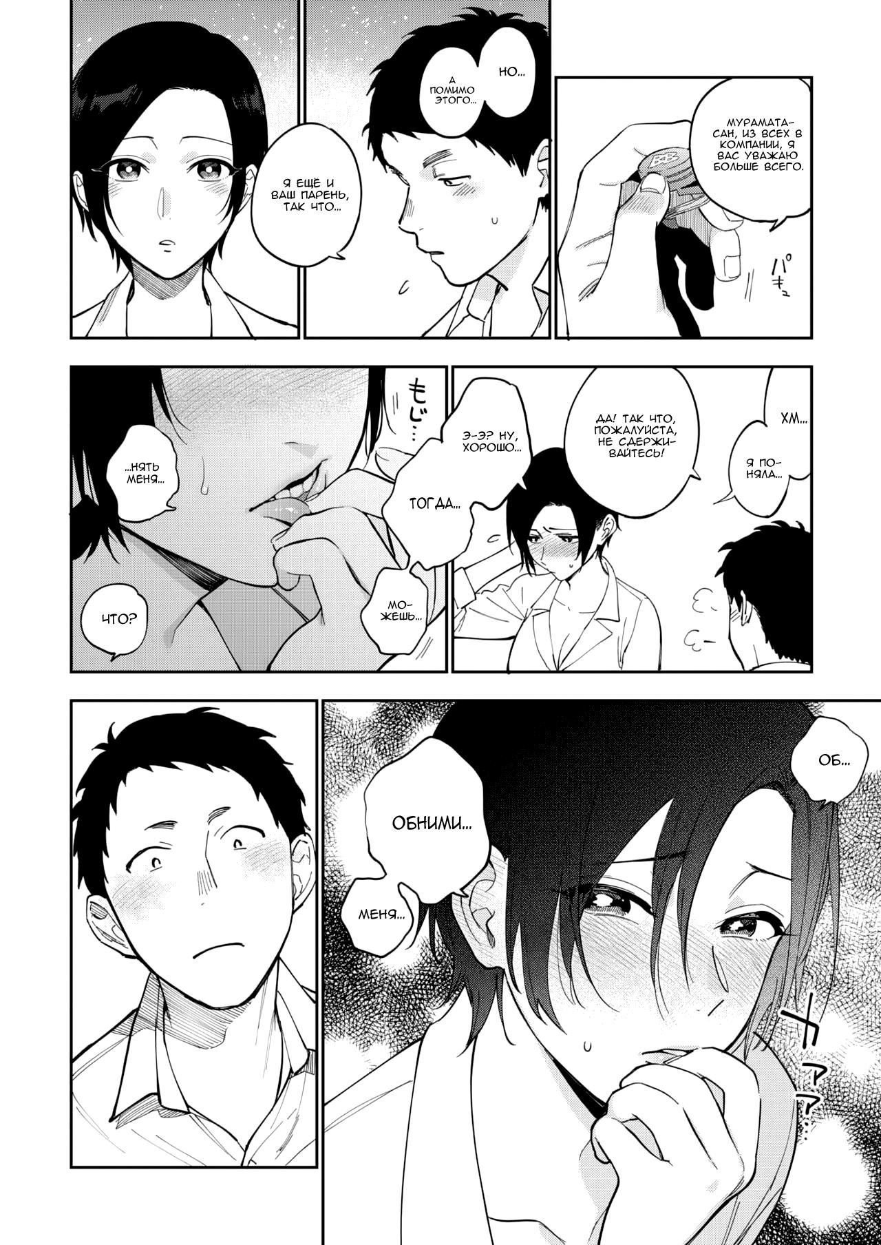 Muramata-san no Himitsu 3 | Секрет Мураматы-сан 3 page 4 full