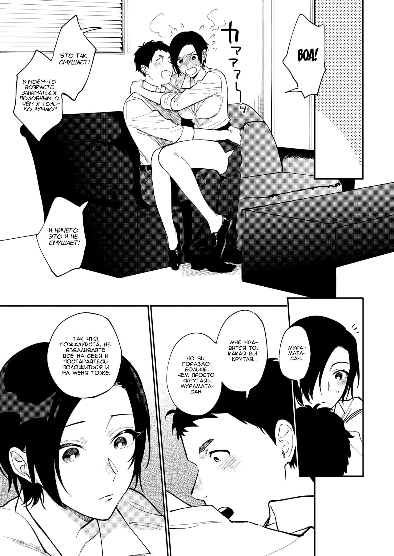 Muramata-san no Himitsu 3 | Секрет Мураматы-сан 3 page 5 full