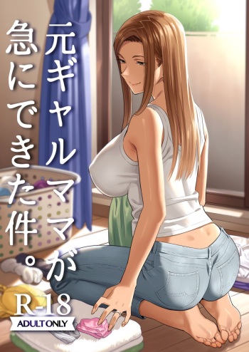 Moto Gal Mama ga Kyuu ni Dekita Ken. | When I Suddenly Got an Ex-Gyaru as My Mother. cover