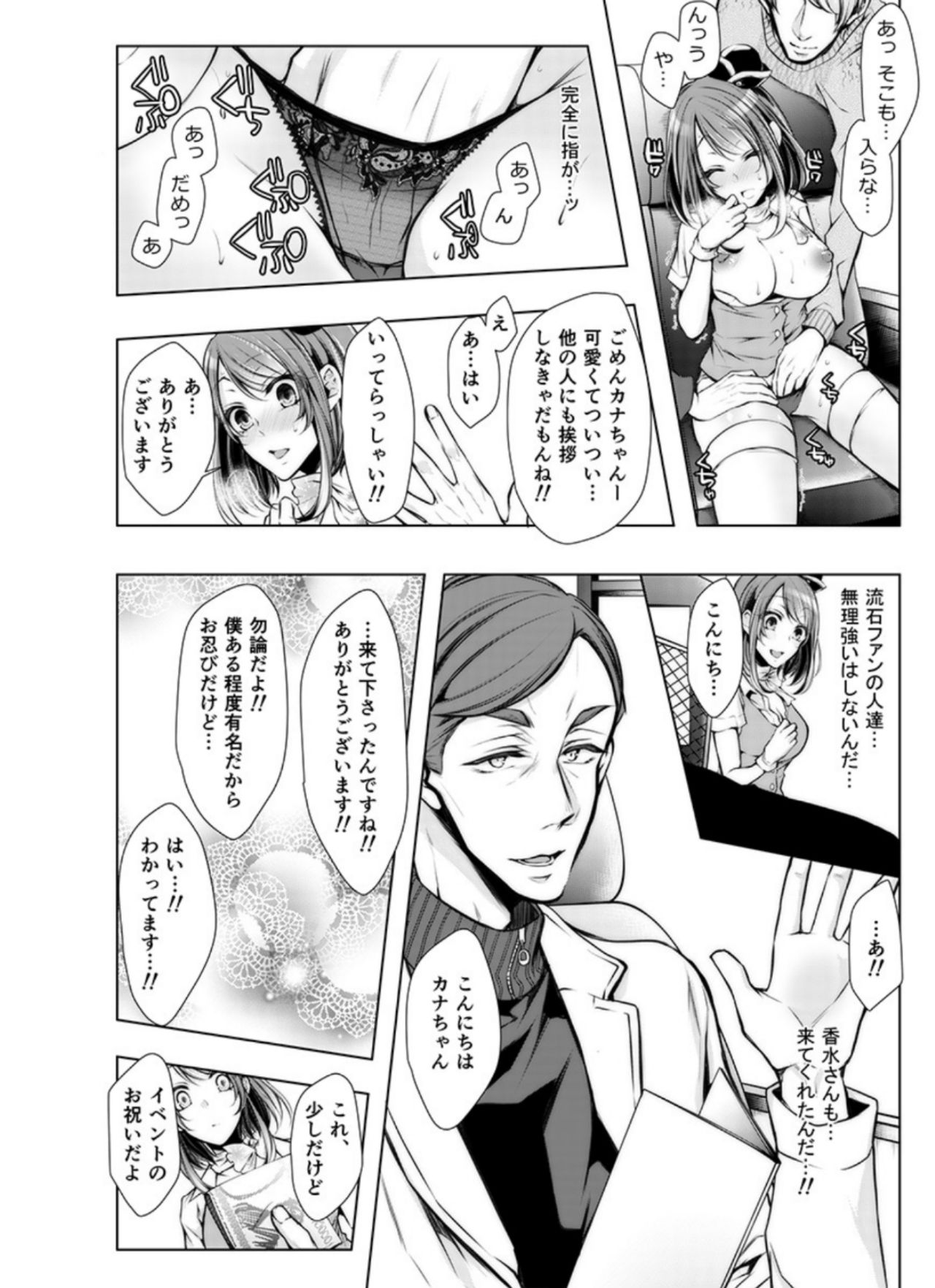 Konzen Nettorare Haishin ~ Kareshi no Ani ni Irerareteru... 9-10 page 9 full