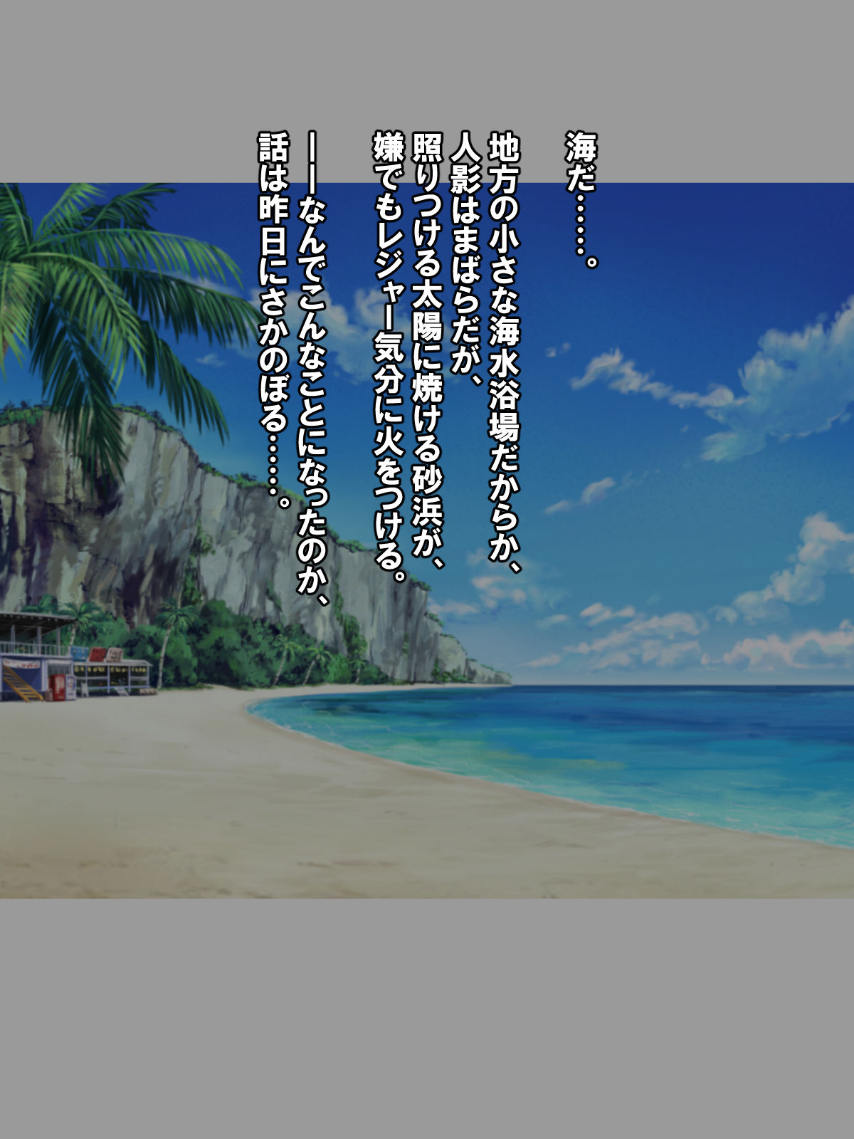 Muchimuchi Boyish Osananajimi to Beach de Asedaku SEX page 2 full