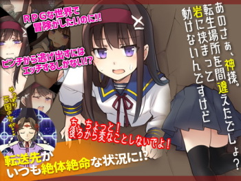 Anosaa, Kami-sama. Tensei Basho o Machigaeta desho? Iwa ni Hasamatte Ugokenain desu kedo cover