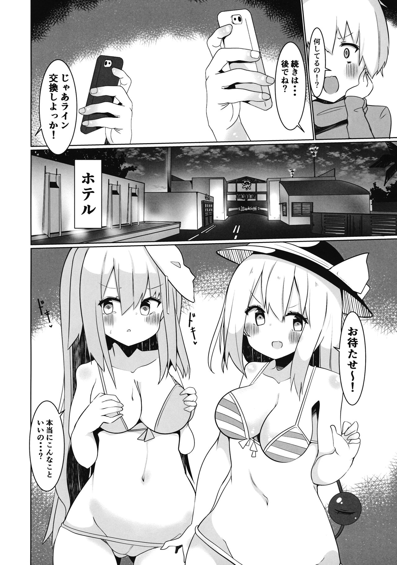 えっちな東○レイヤーさんにご注意をっ! page 6 full