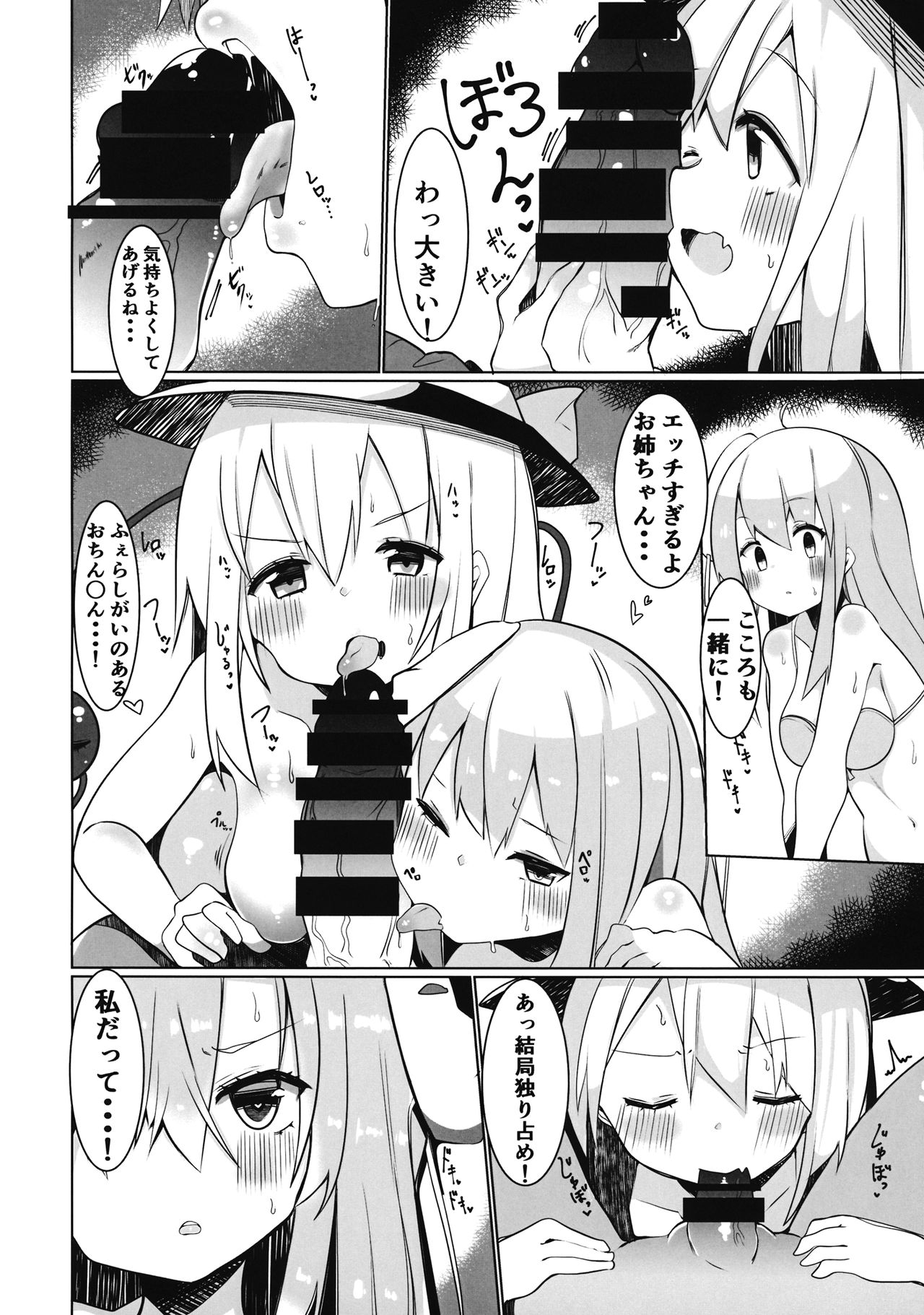 えっちな東○レイヤーさんにご注意をっ! page 8 full