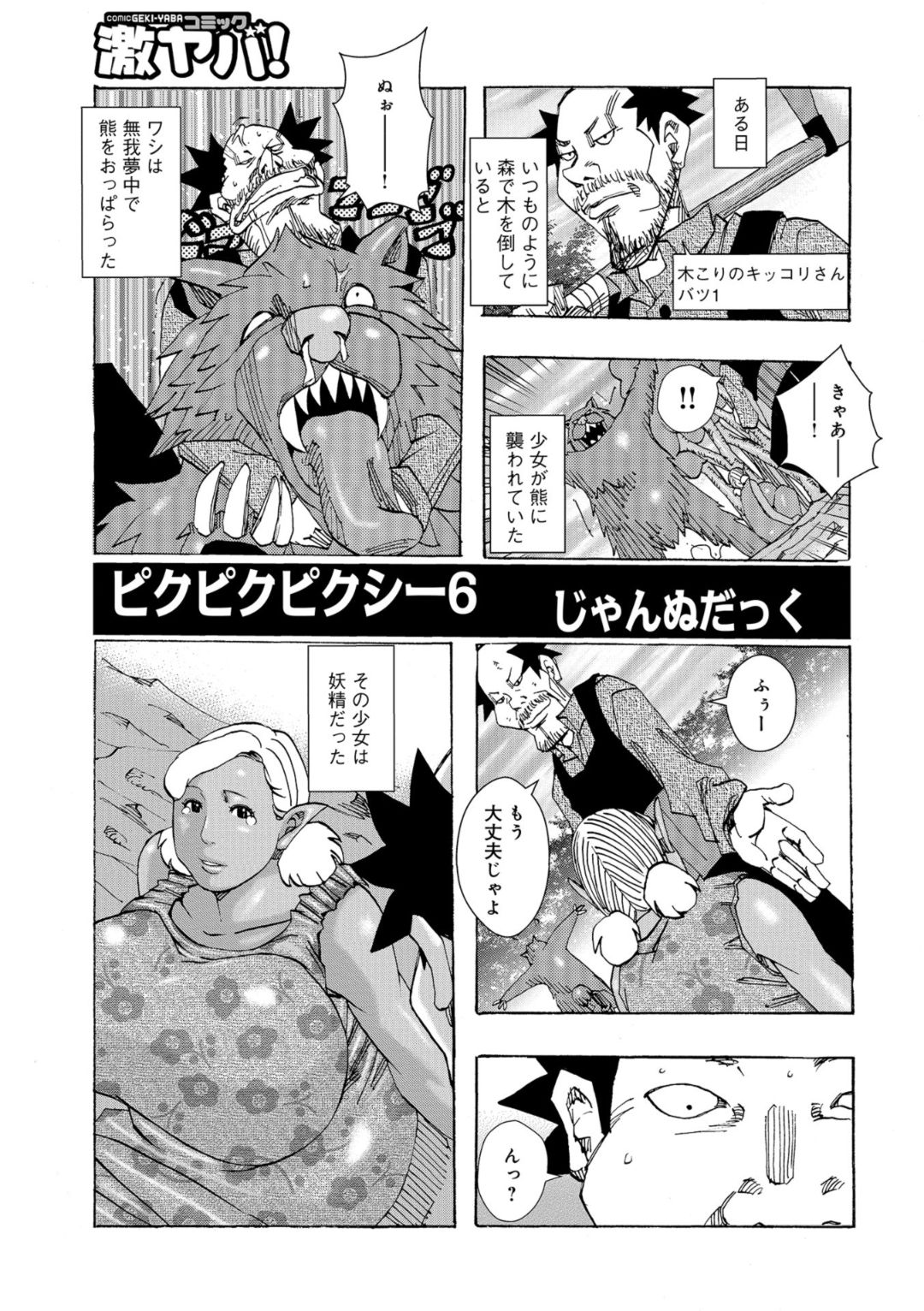 Bakunyuu Oyako Dakkudaku Teishoku page 3 full