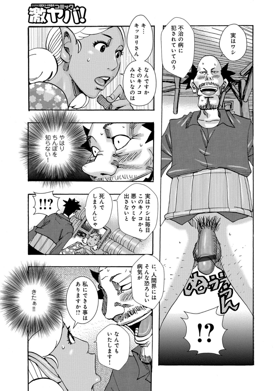 Bakunyuu Oyako Dakkudaku Teishoku page 9 full