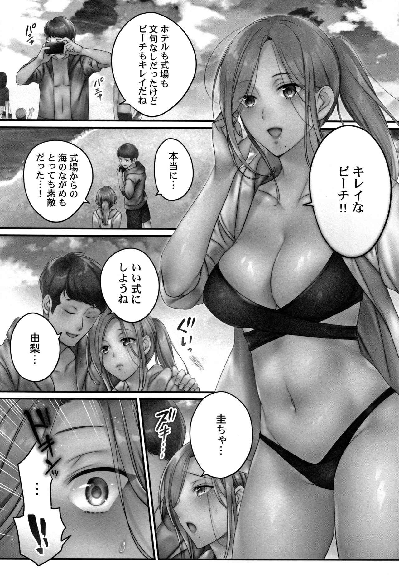 Netori Esthe de, Konya, Tsuma ga....Binikuhen page 10 full