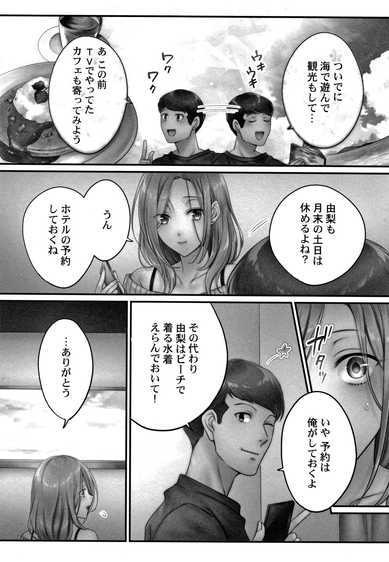 Netori Esthe de, Konya, Tsuma ga....Binikuhen page 6 full