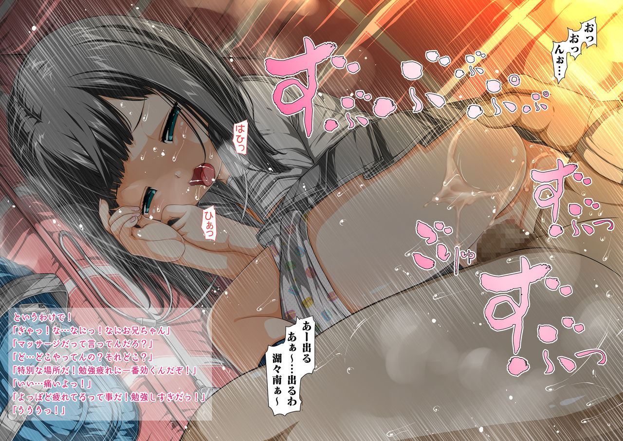 Muchi no Imouto ga Boku no Uso o Zenbu Shinjite Komaru! page 9 full