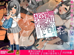 Muchi no Imouto ga Boku no Uso o Zenbu Shinjite Komaru!