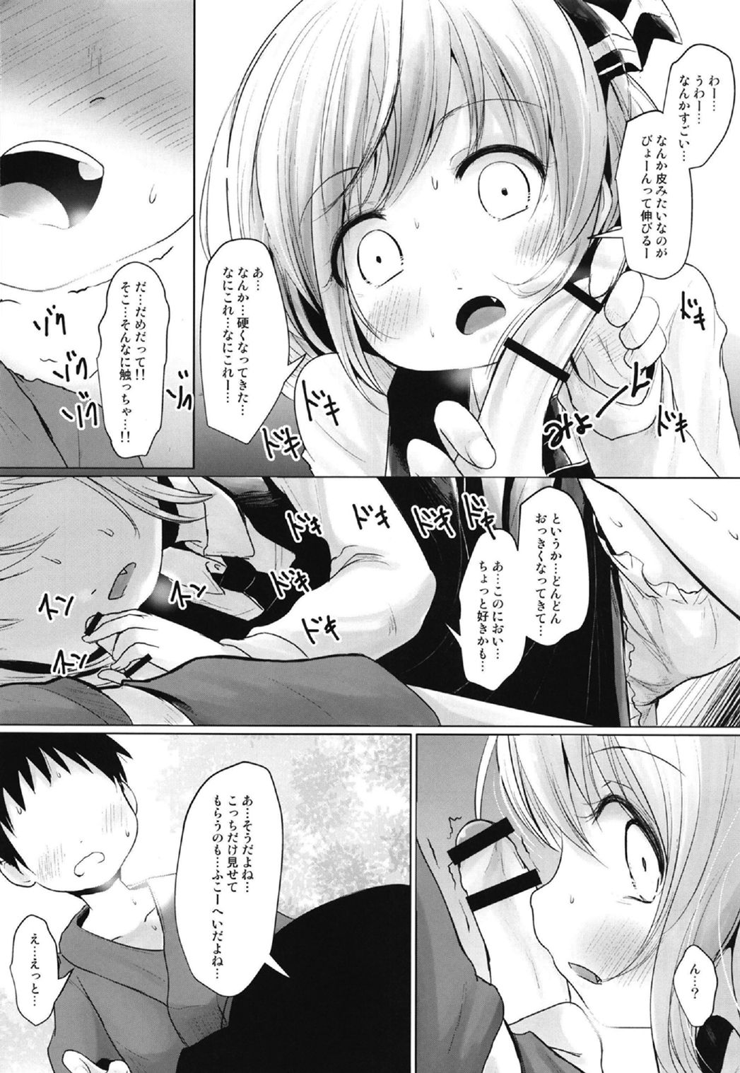 Rumia to Chinchin page 5 full