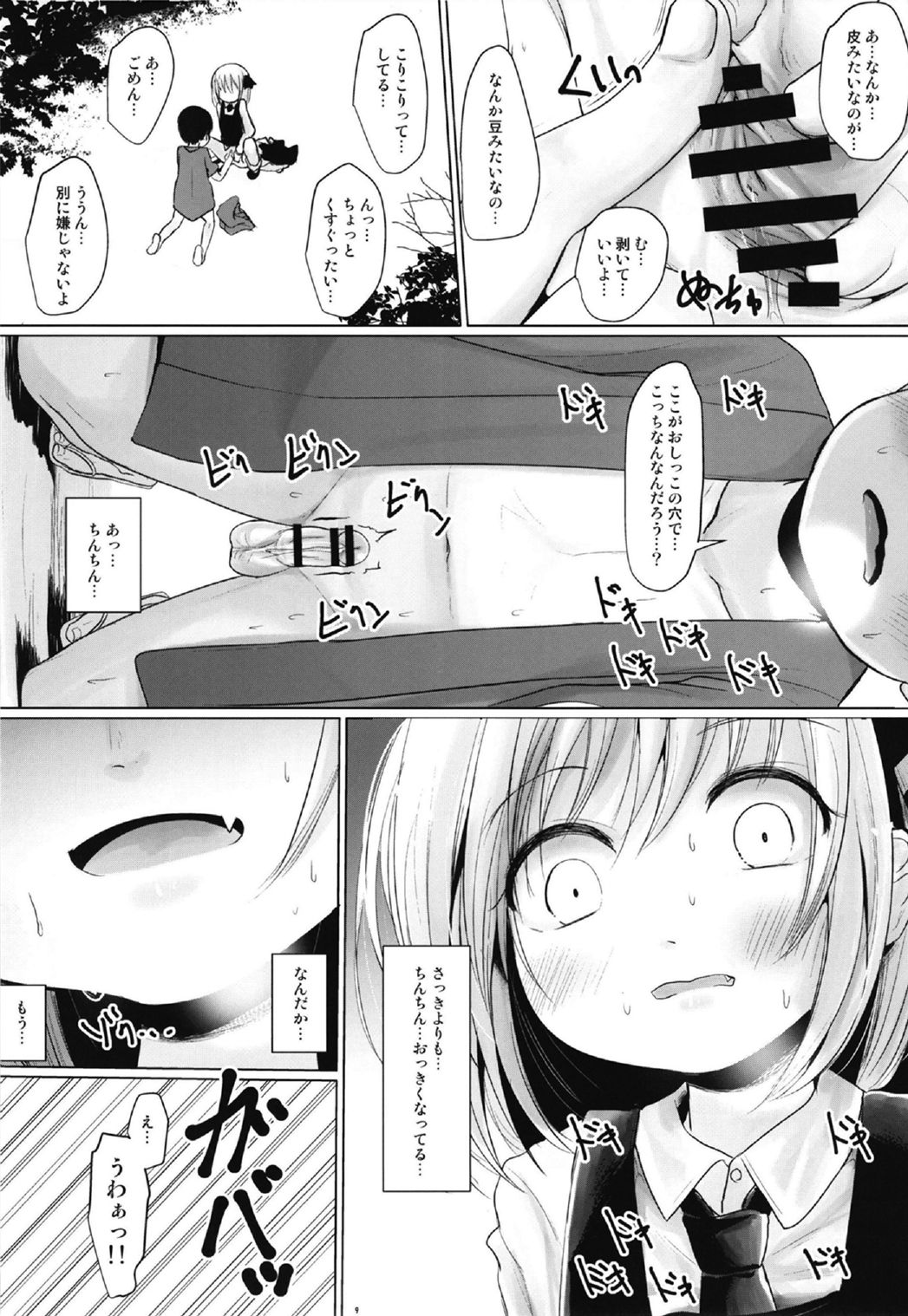 Rumia to Chinchin page 8 full