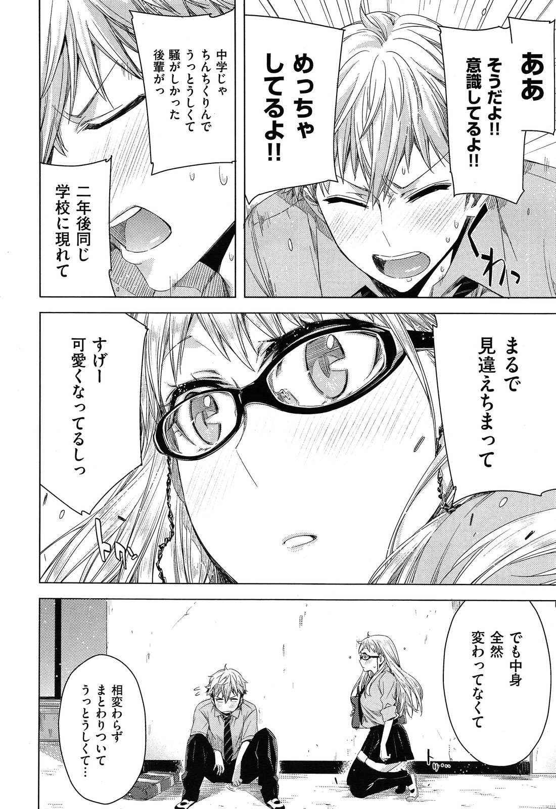 Senpai! Ch.1-2 page 10 full