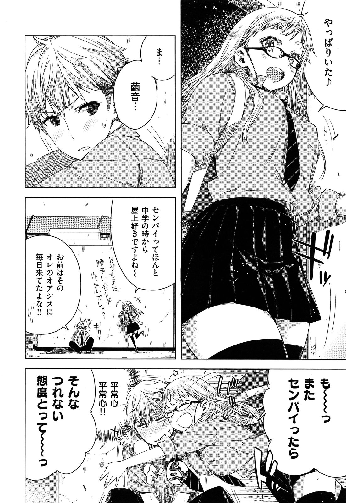 Senpai! Ch.1-2 page 8 full