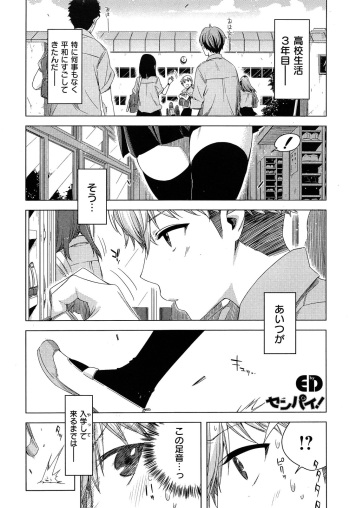 Senpai! Ch.1-2 cover