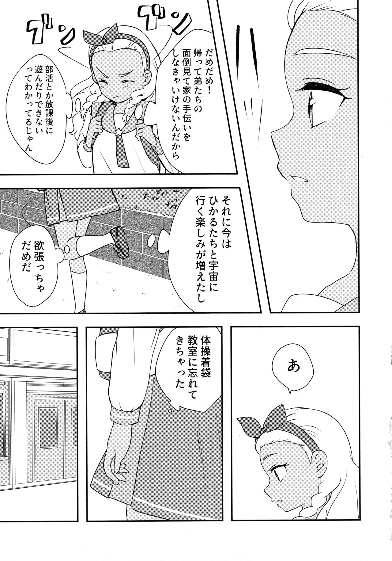 Anata o Kaijuu page 5 full