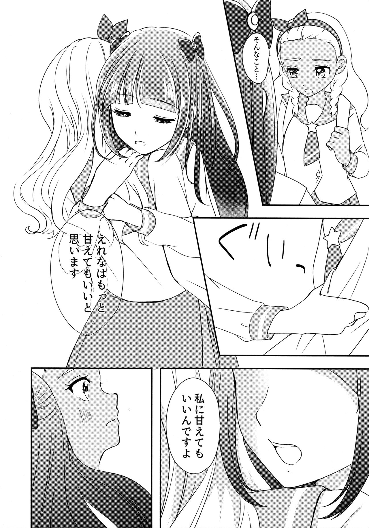Anata o Kaijuu page 8 full