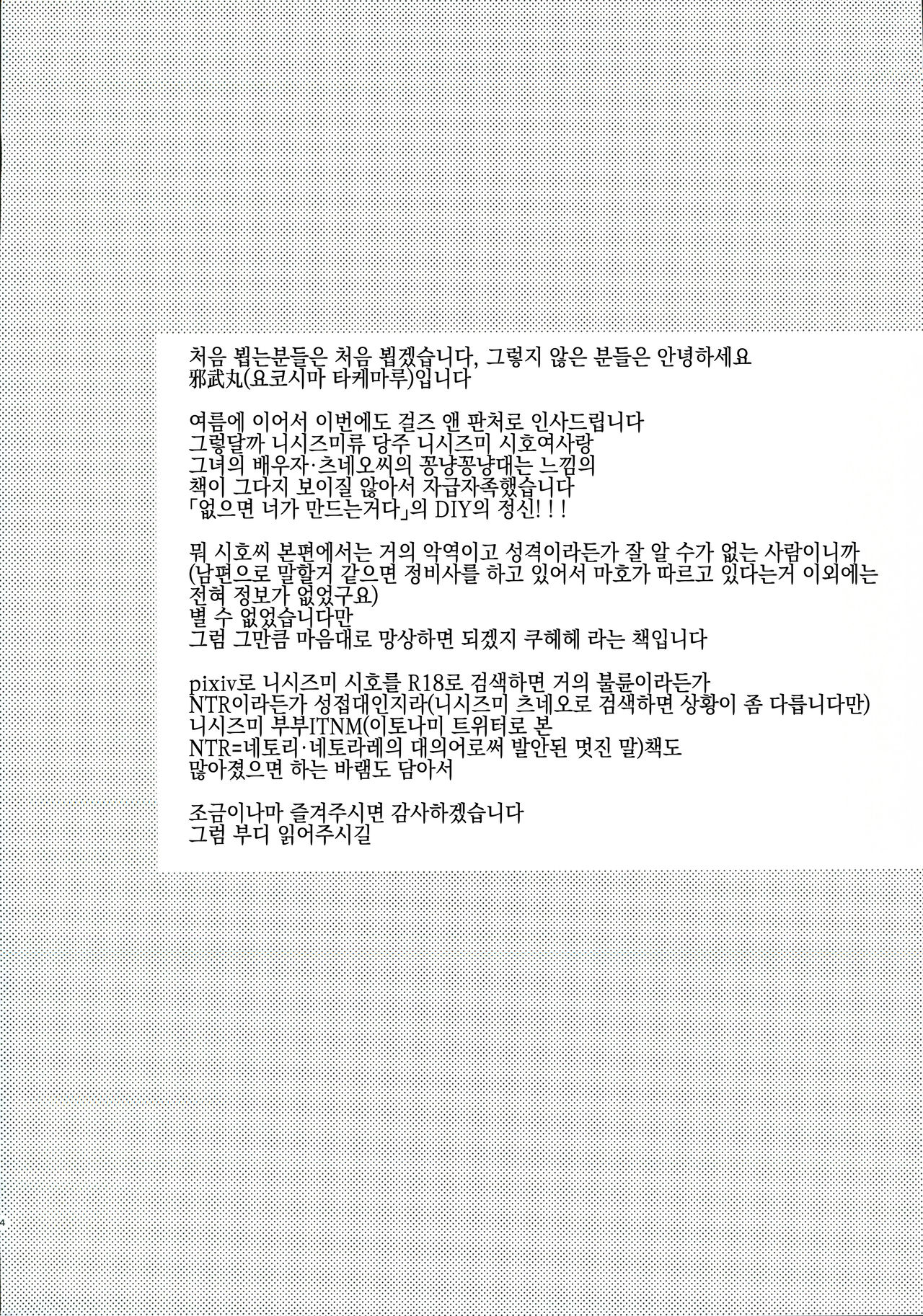 danna-san ni shika Misenai Hyoujou o Suru Nishizumi-ryuu Iemoto | 남편한테만 보여주는 얼굴을 한 니시즈미류당주 page 3 full