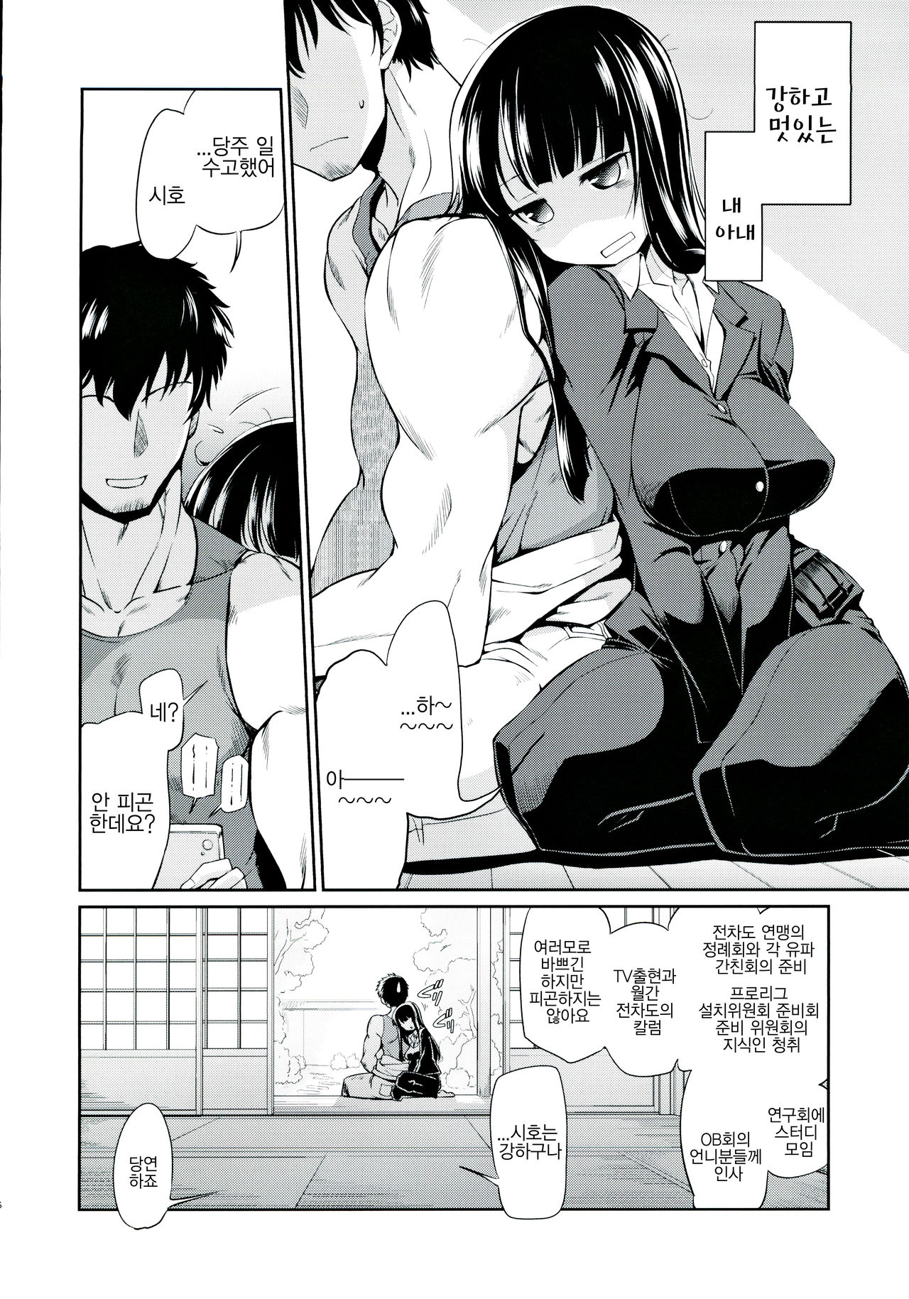 danna-san ni shika Misenai Hyoujou o Suru Nishizumi-ryuu Iemoto | 남편한테만 보여주는 얼굴을 한 니시즈미류당주 page 5 full