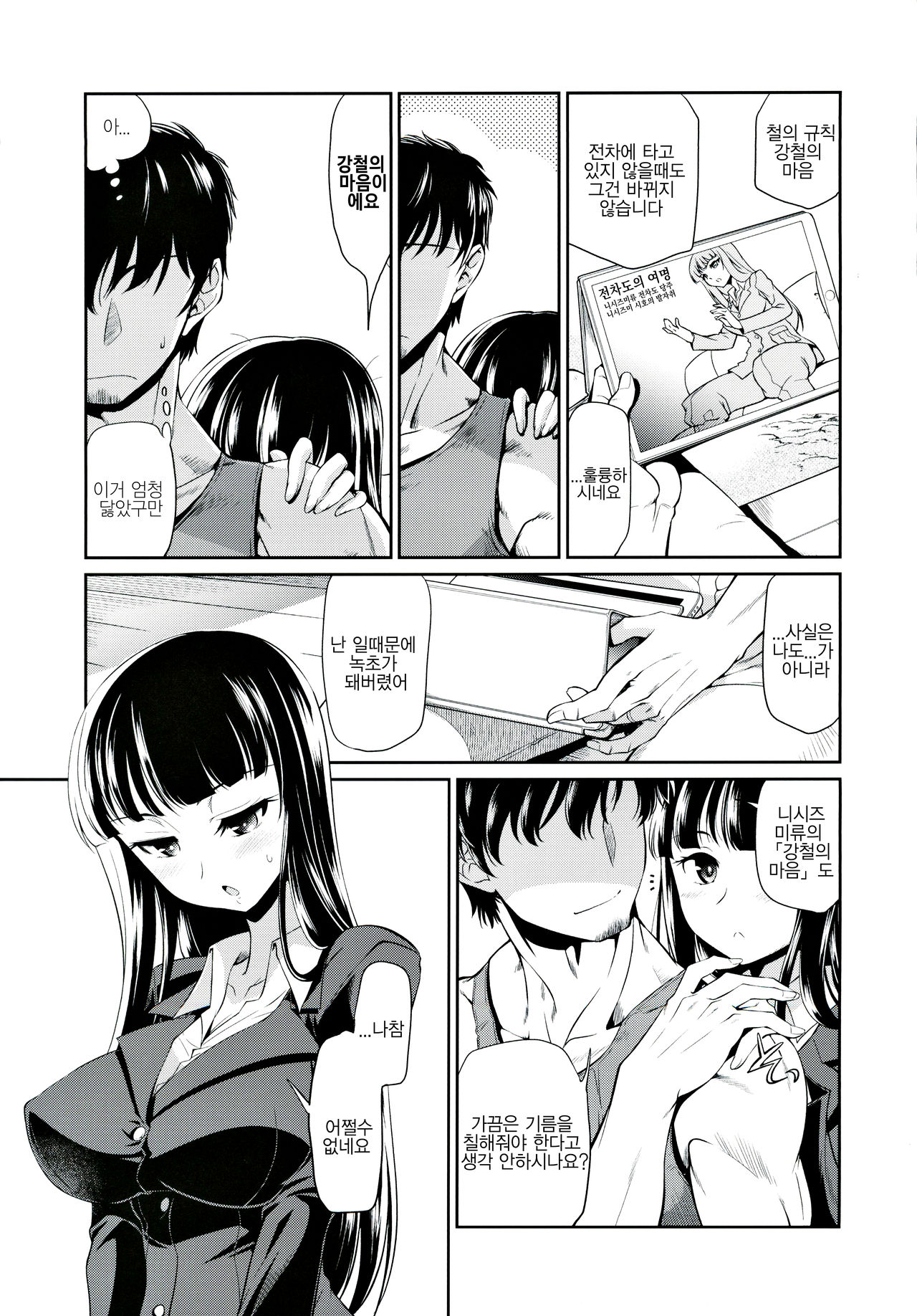 danna-san ni shika Misenai Hyoujou o Suru Nishizumi-ryuu Iemoto | 남편한테만 보여주는 얼굴을 한 니시즈미류당주 page 6 full