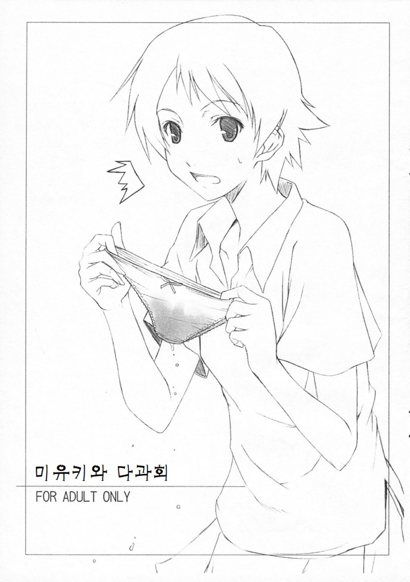 Miyuki-san to Ochakai | 미유키와 다과회 page 1 full