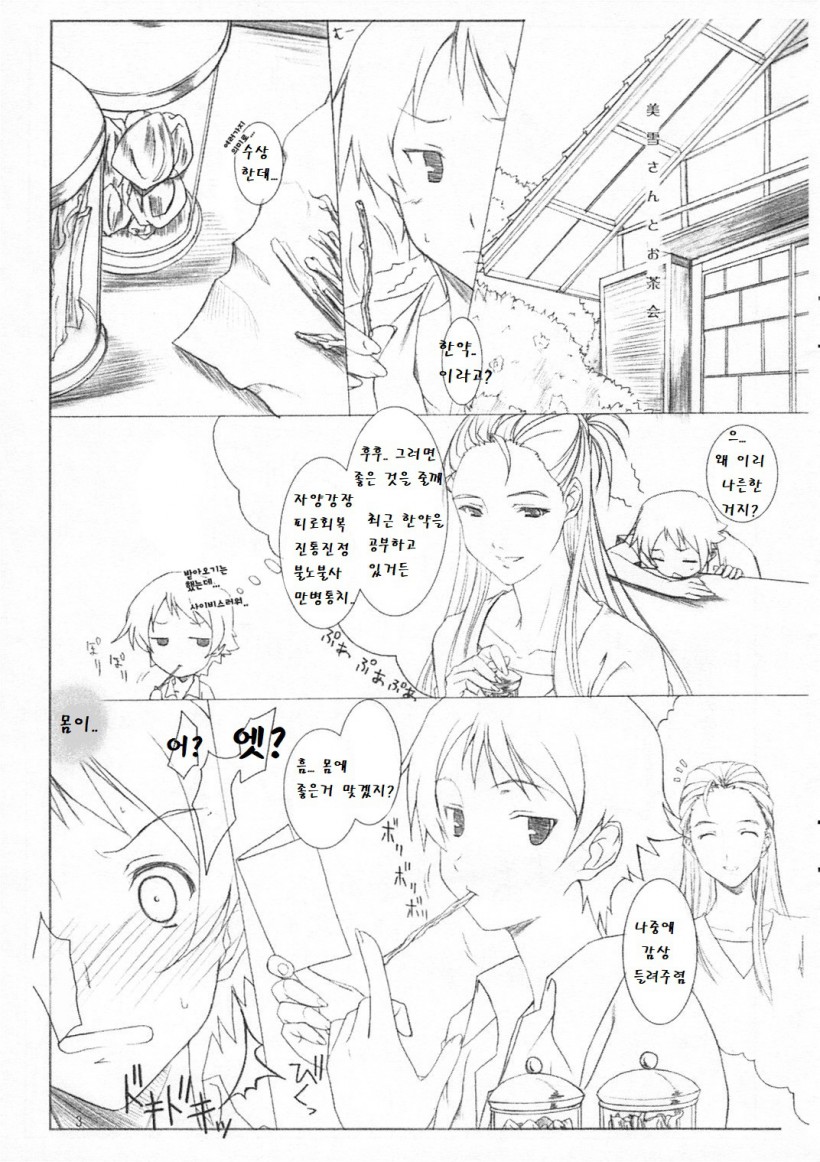 Miyuki-san to Ochakai | 미유키와 다과회 page 3 full