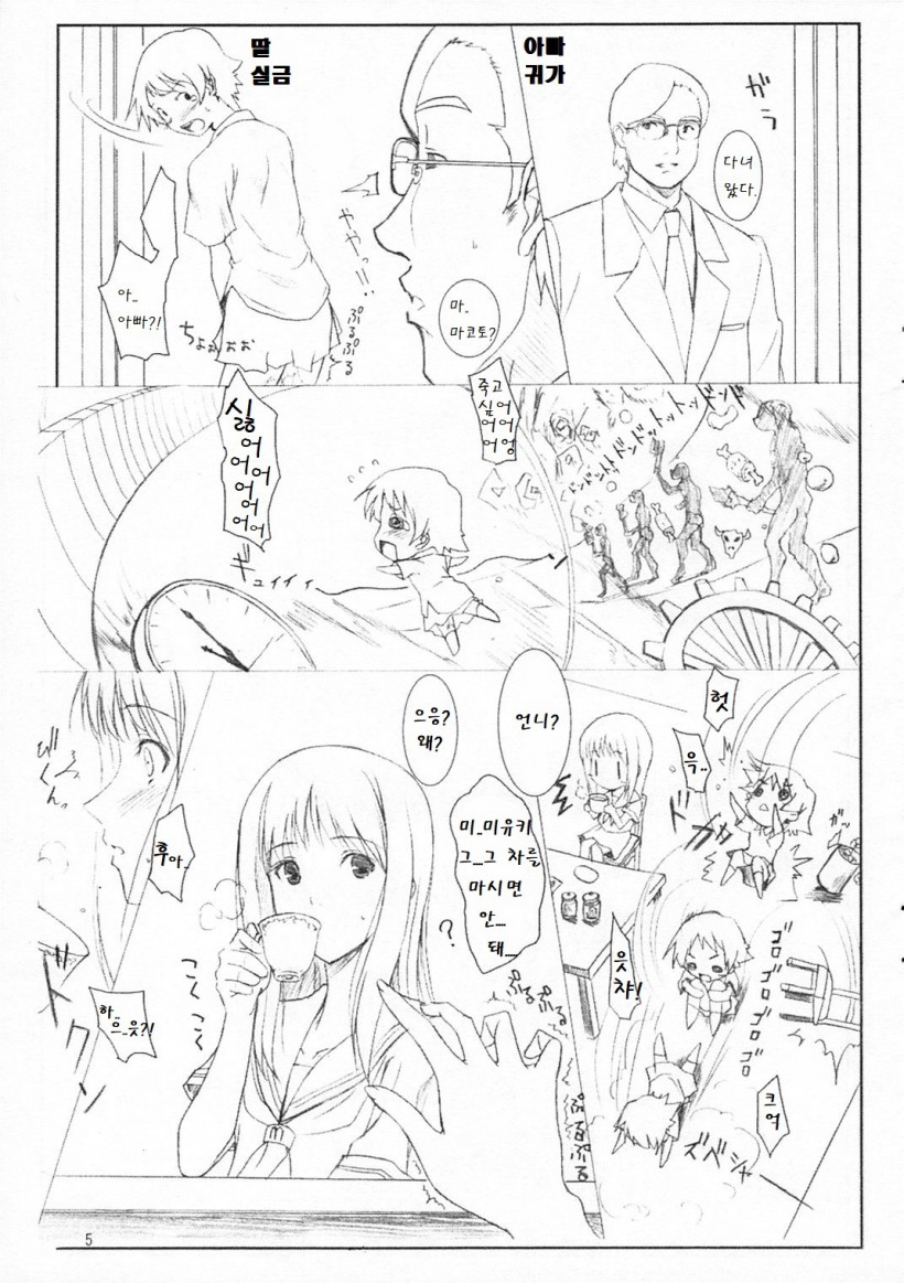 Miyuki-san to Ochakai | 미유키와 다과회 page 5 full
