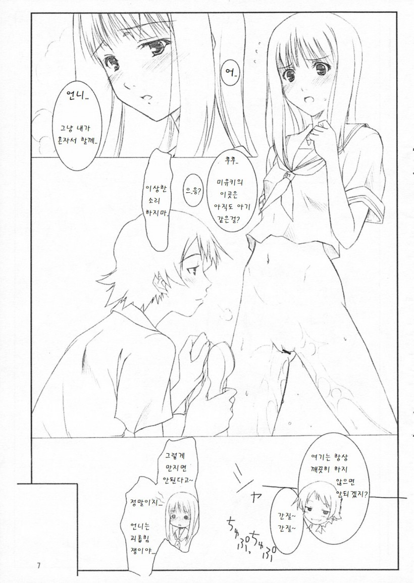 Miyuki-san to Ochakai | 미유키와 다과회 page 7 full