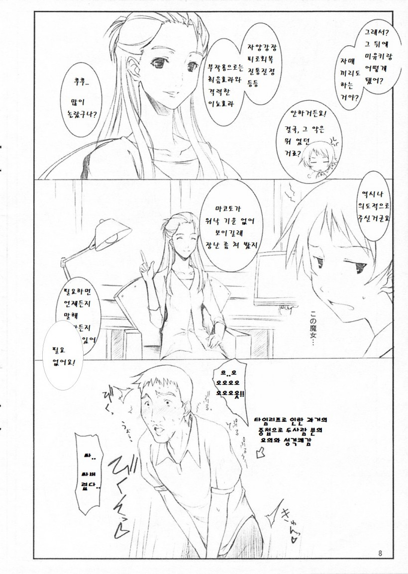 Miyuki-san to Ochakai | 미유키와 다과회 page 8 full