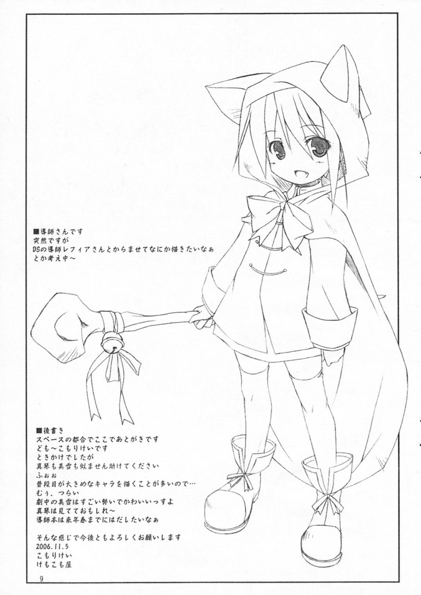 Miyuki-san to Ochakai | 미유키와 다과회 page 9 full
