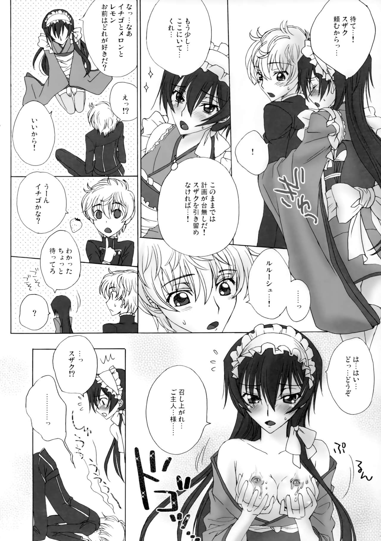 Zettai Otome Evolution! page 9 full