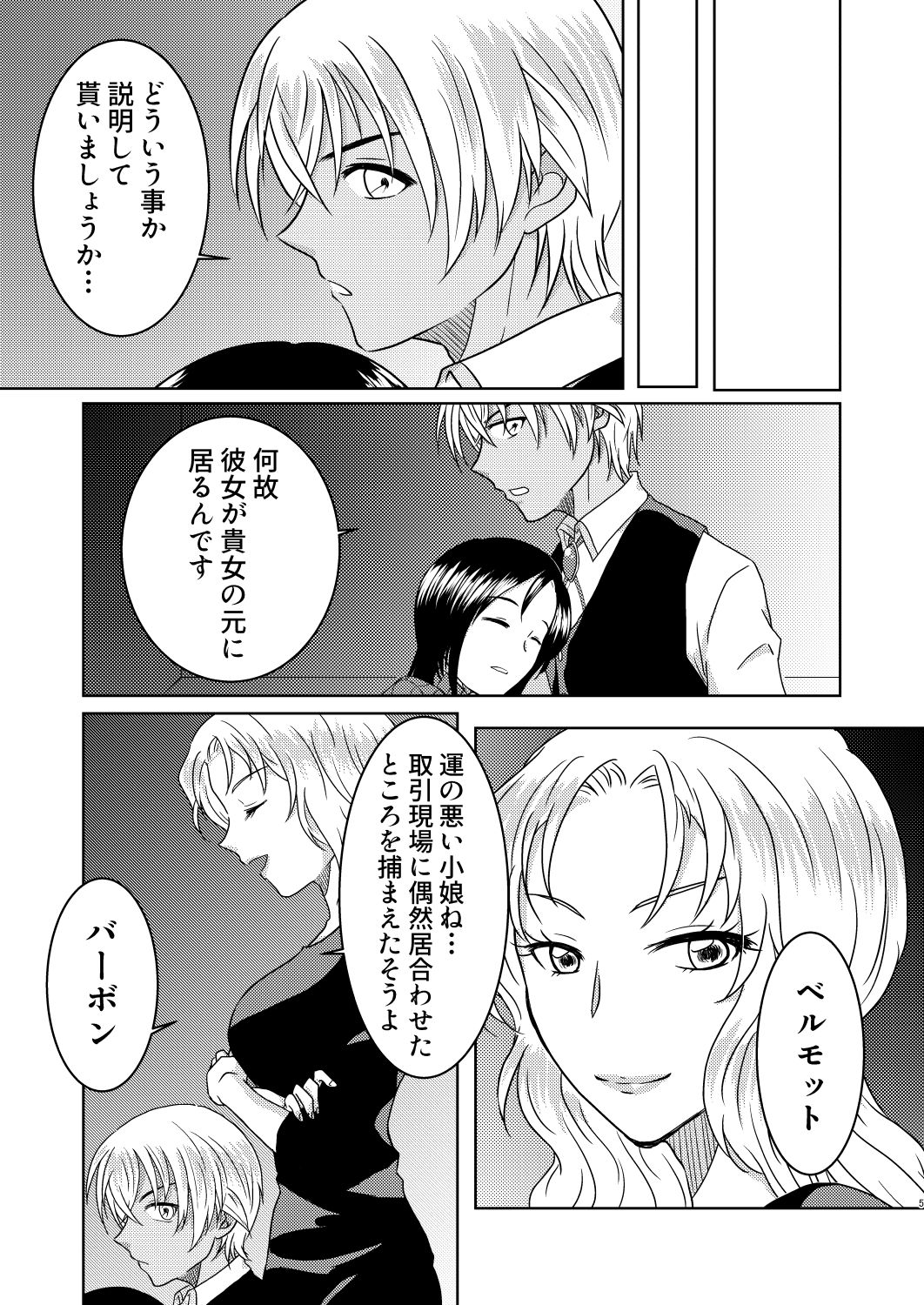 Kizuato ~Hitotsume~ page 4 full