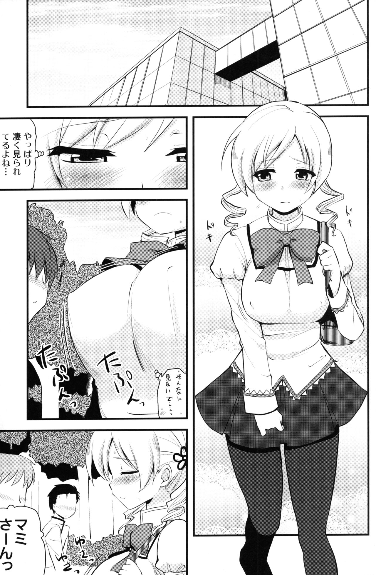 Mami san mo Seikantai wa Soul Gem page 4 full