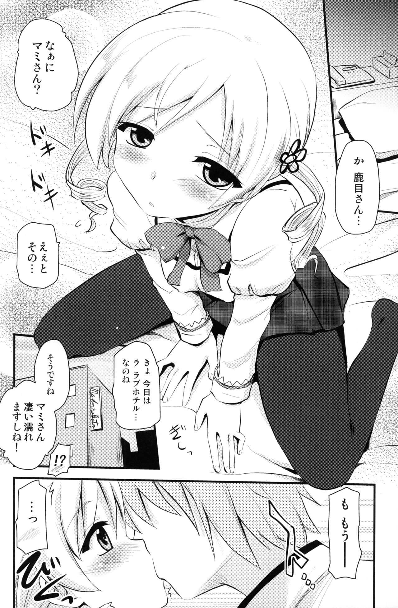 Mami san mo Seikantai wa Soul Gem page 7 full