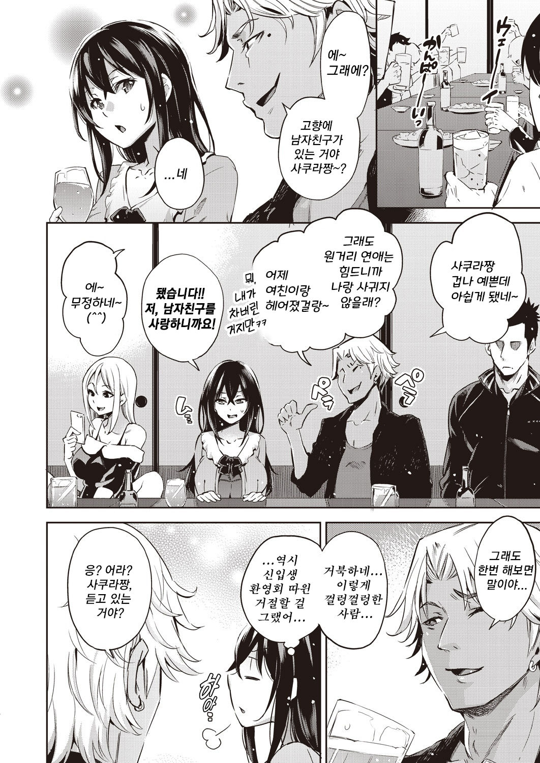 Galochi○chin ni katenakatta kanojo | 양아치 남자의 자지에 패배한 그녀 page 2 full
