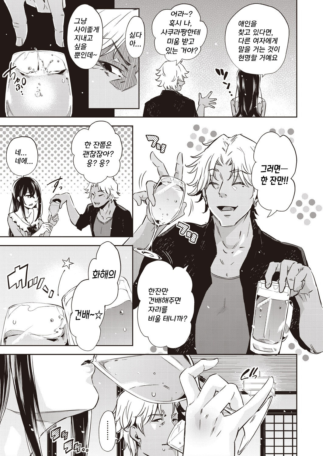 Galochi○chin ni katenakatta kanojo | 양아치 남자의 자지에 패배한 그녀 page 3 full