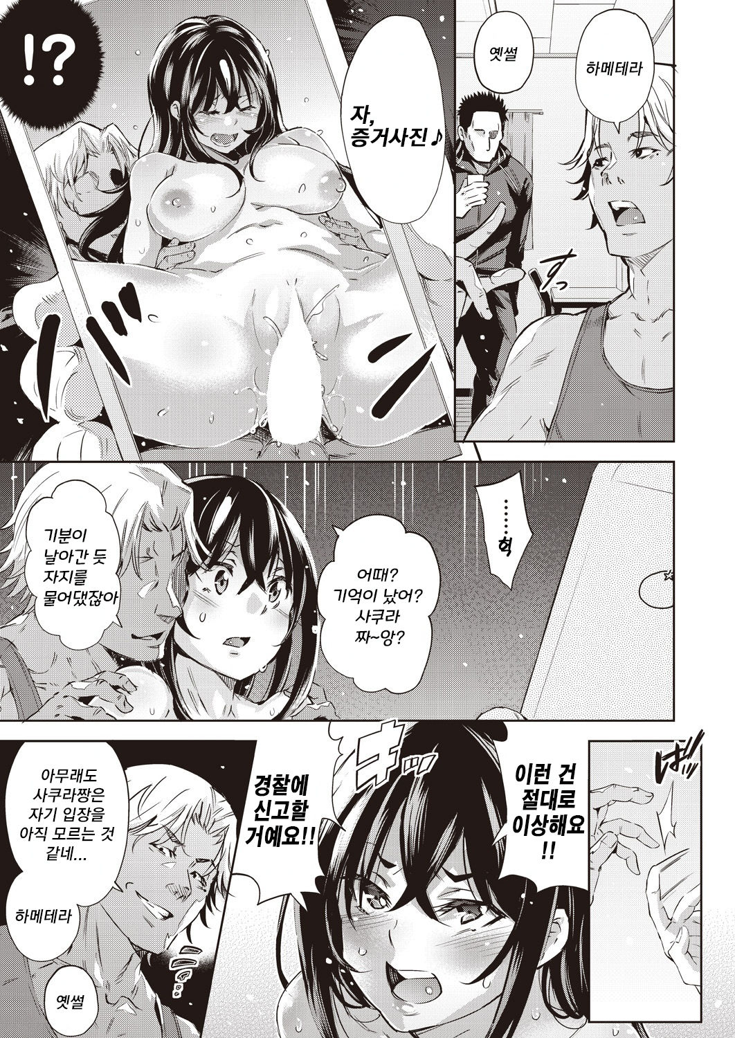Galochi○chin ni katenakatta kanojo | 양아치 남자의 자지에 패배한 그녀 page 9 full