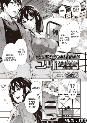 Galochi○chin ni katenakatta kanojo | 양아치 남자의 자지에 패배한 그녀 cover