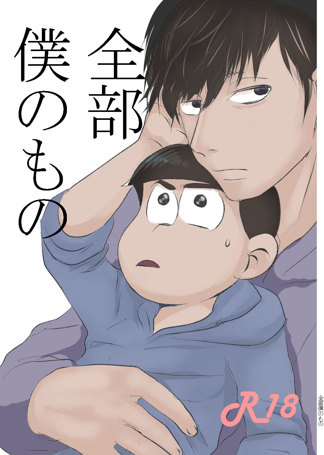 Zenbu Boku no Mono page 1 full