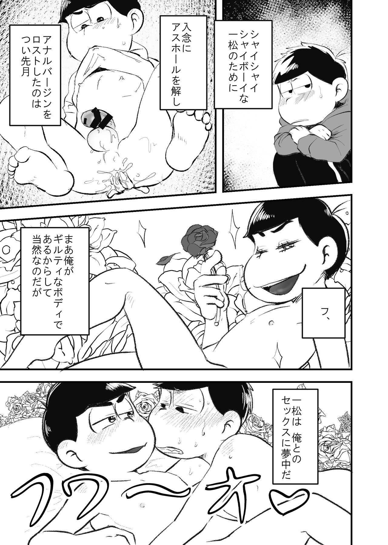 Zenbu Boku no Mono page 6 full