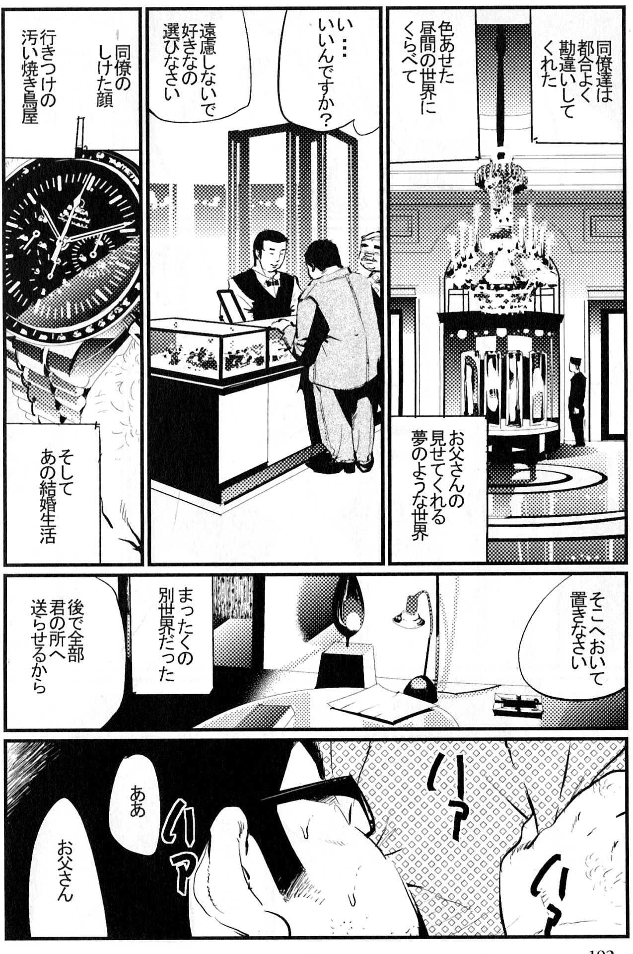 Oshidori sake page 8 full