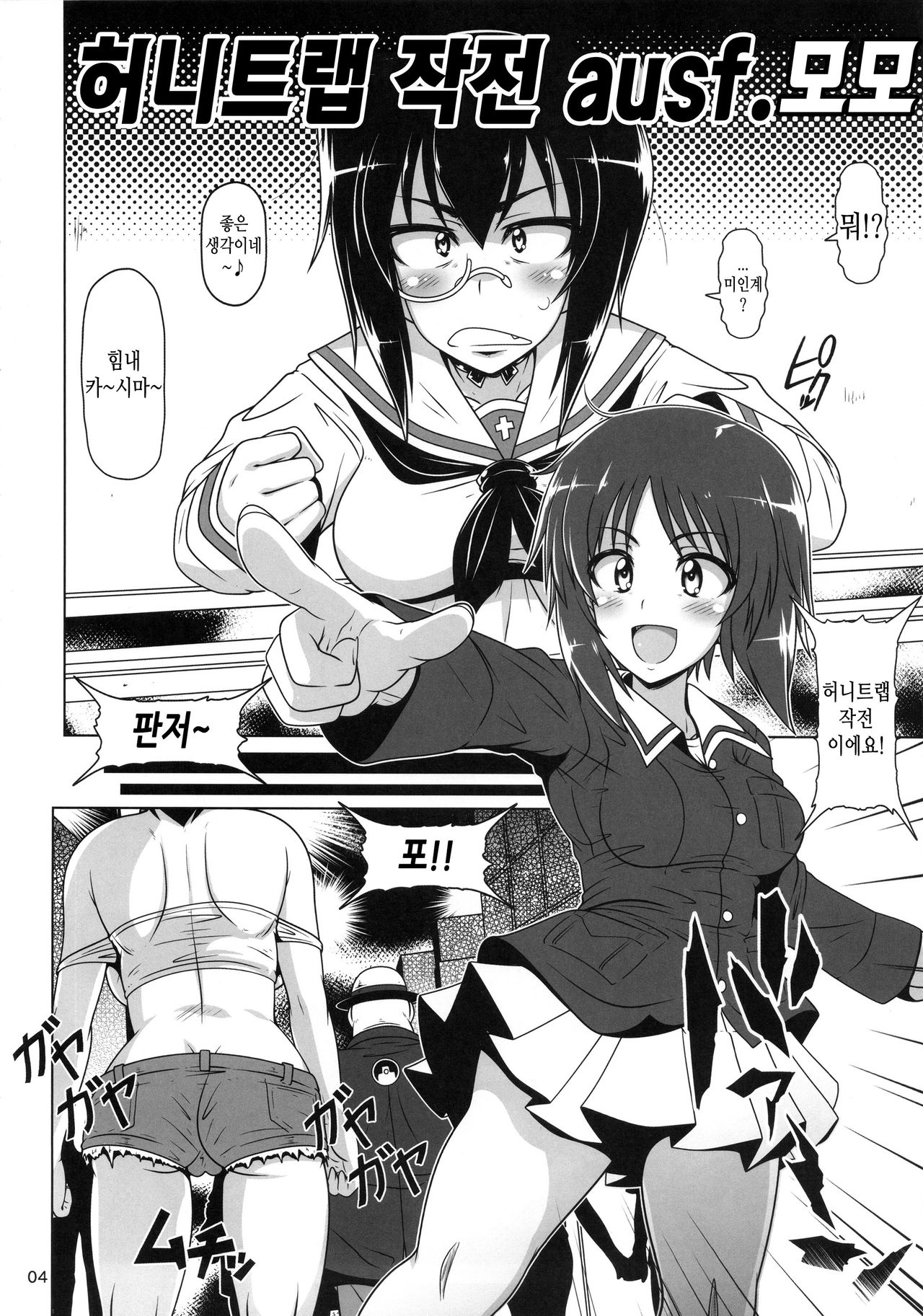 JAGD Momo-chan II | JAGD 모모 짱 II page 3 full